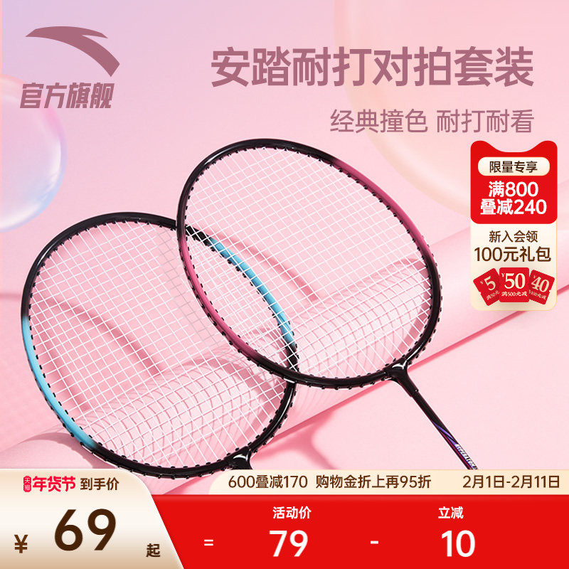 安踏羽毛球拍套装旗舰正品初学者入门球拍轻型铝合金专业双拍套装