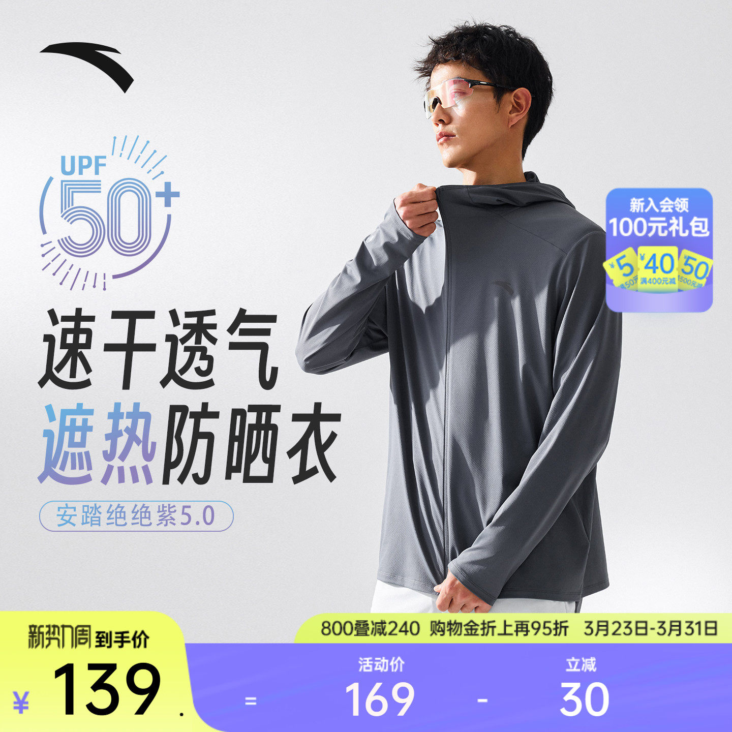 安踏绝绝紫5代丨速干防晒衣男夏季新款钓鱼服骑行防晒服外套上衣