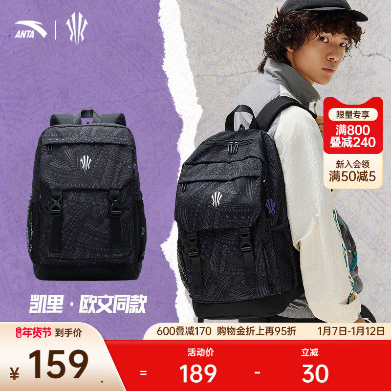 安踏凯里&middot;欧文系列丨欧文背包大容量书包男电脑包背包运动双肩包