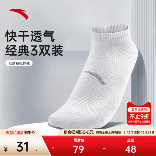 安踏运动袜短筒3双装精梳棉
