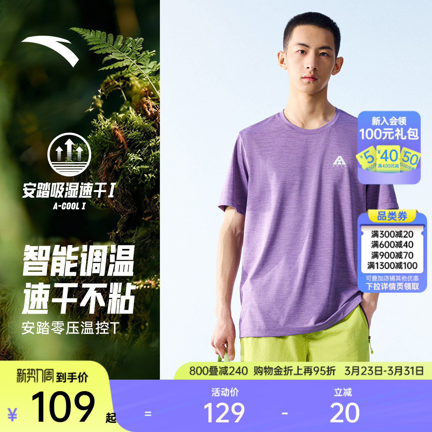 安踏零压温控T丨速干衣透气夏季新款男士短袖T恤运动户外休闲上衣