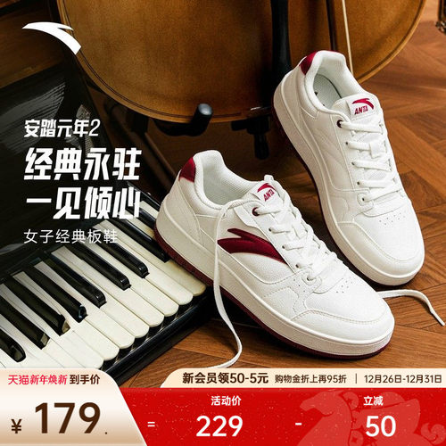 安踏元年2丨经典撞色低帮板鞋女冬季新年款简约百搭小白鞋女鞋