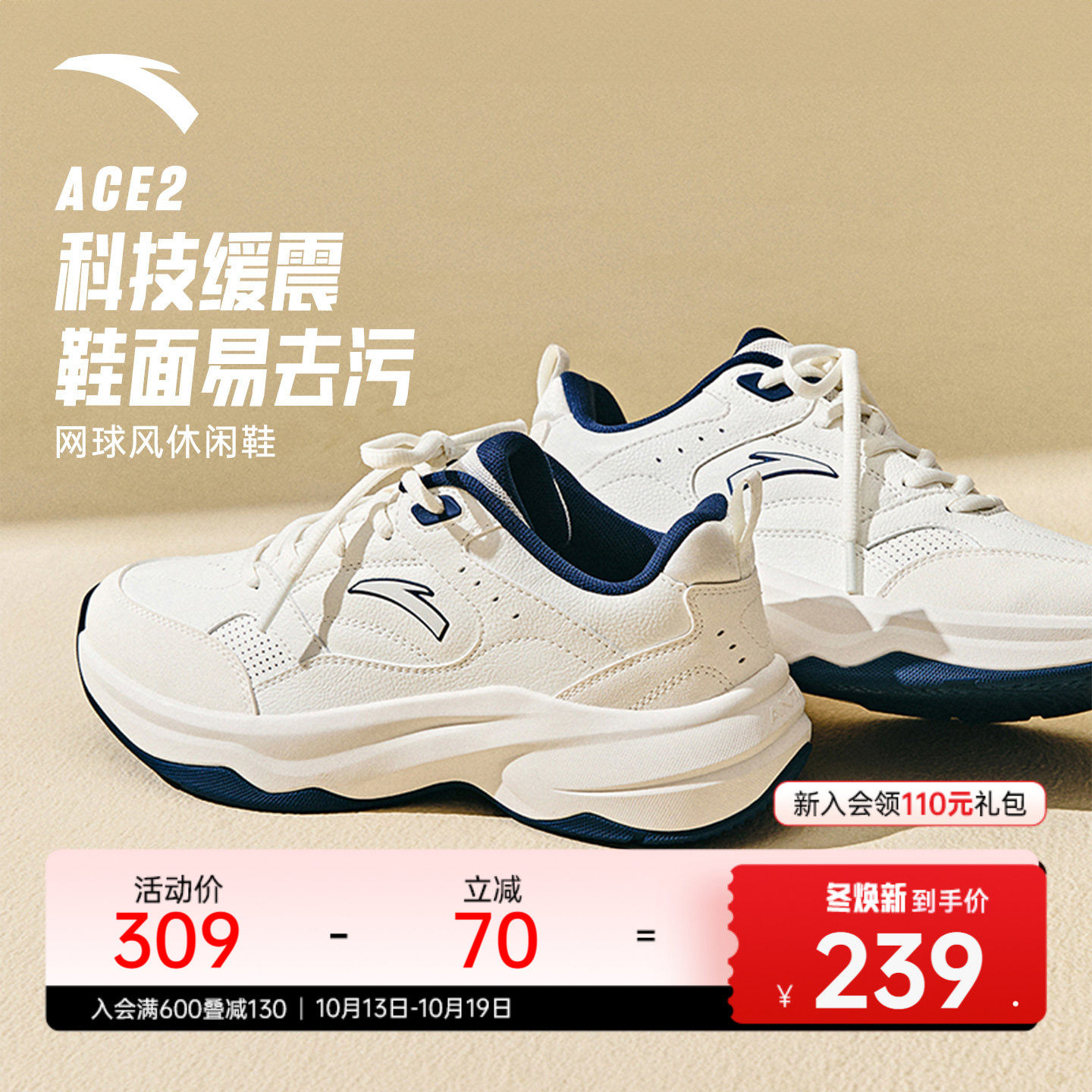 安踏ACE2男子潮流休闲鞋