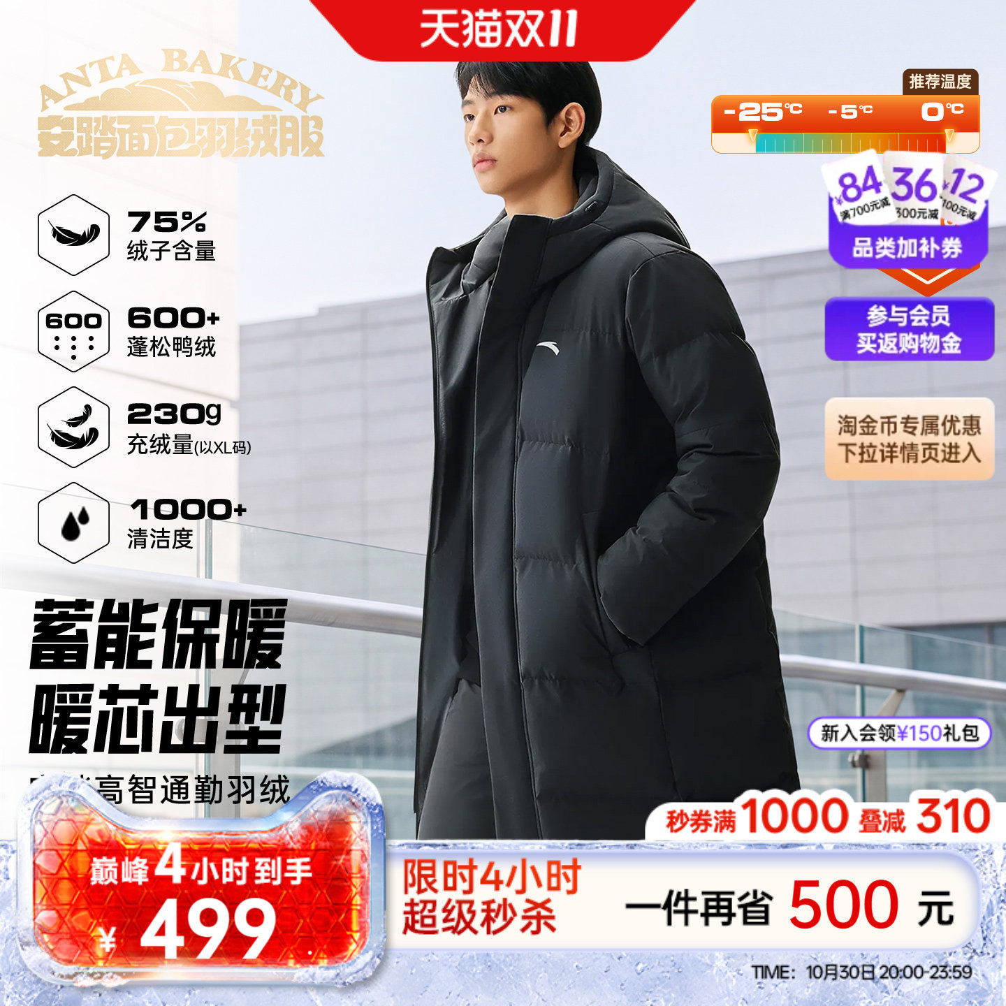 安踏六度芯羽绒丨中长款运动羽绒服男士冬季新款防寒保暖面包棉服