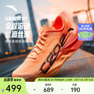 安踏C202 6代 PB丨专业全掌碳板马拉松竞速跑步鞋男女轻质运动鞋
