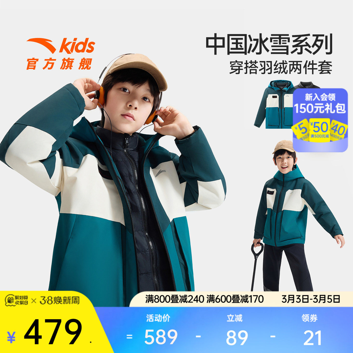 中国冰雪安踏儿童男四防两件套上衣2025冬款保暖大童防水羽绒服