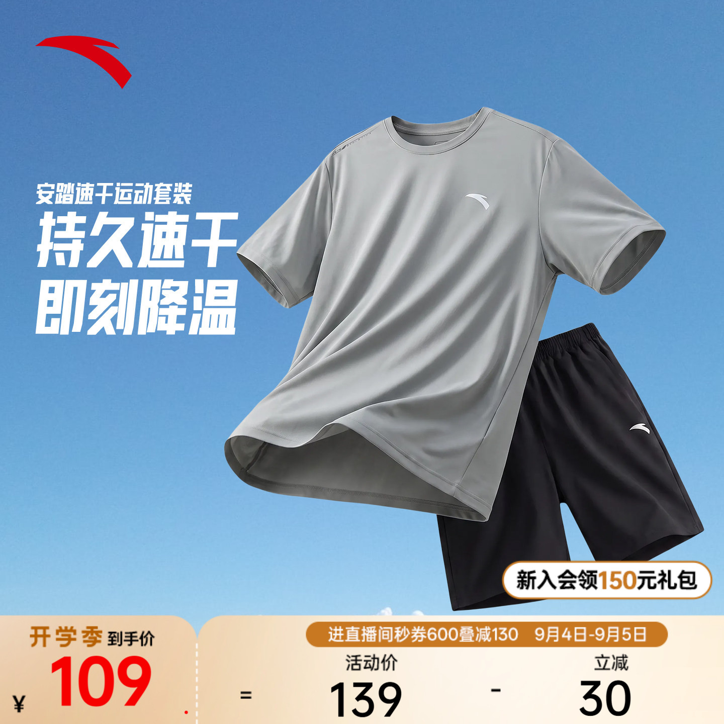 安踏男子速干短袖套装短裤运动图片