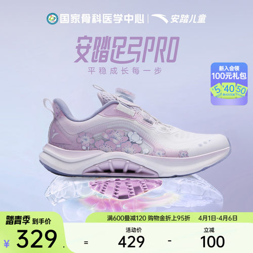 安踏儿童女大童日常跑鞋