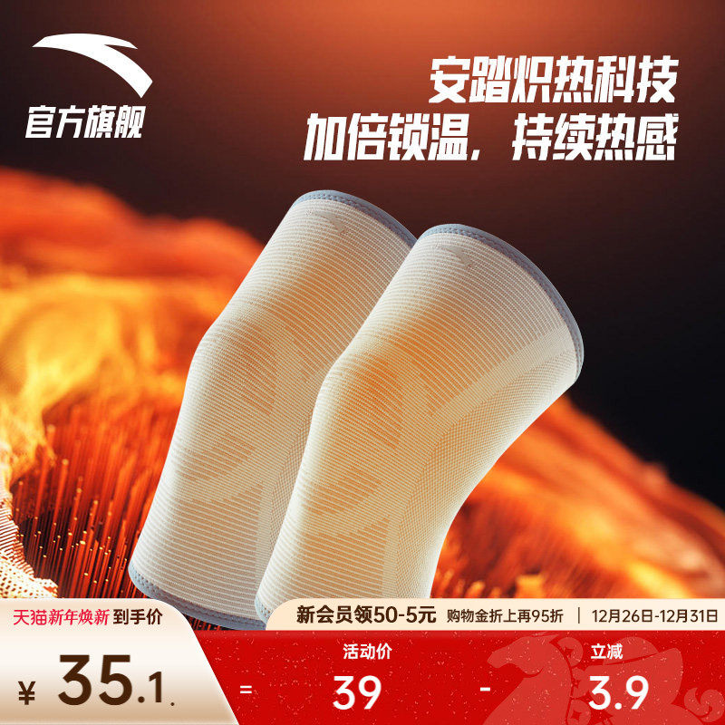 安踏保暖护膝运动男女跑步篮球健身专用膝盖保护套髌骨带官方正品