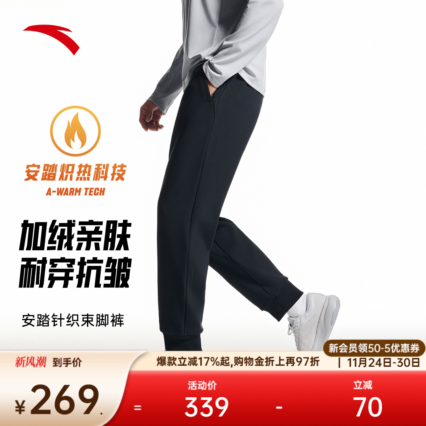 安踏加绒运动长裤男士冬季新款跑步训练针织卫裤休闲裤152547308N