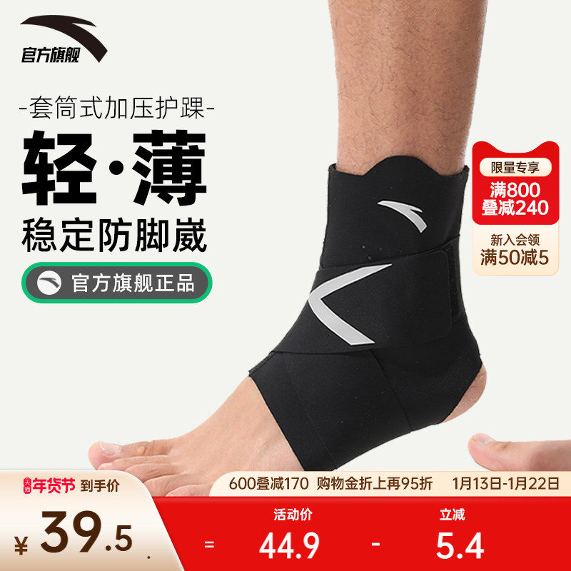 安踏护踝跑步运动篮球足球羽毛球脚腕关节专业防护韧带防崴脚护具,运动/瑜伽/健身/球迷用品,运动护踝,淘宝优惠券,粉丝福利购,淘宝优惠卷