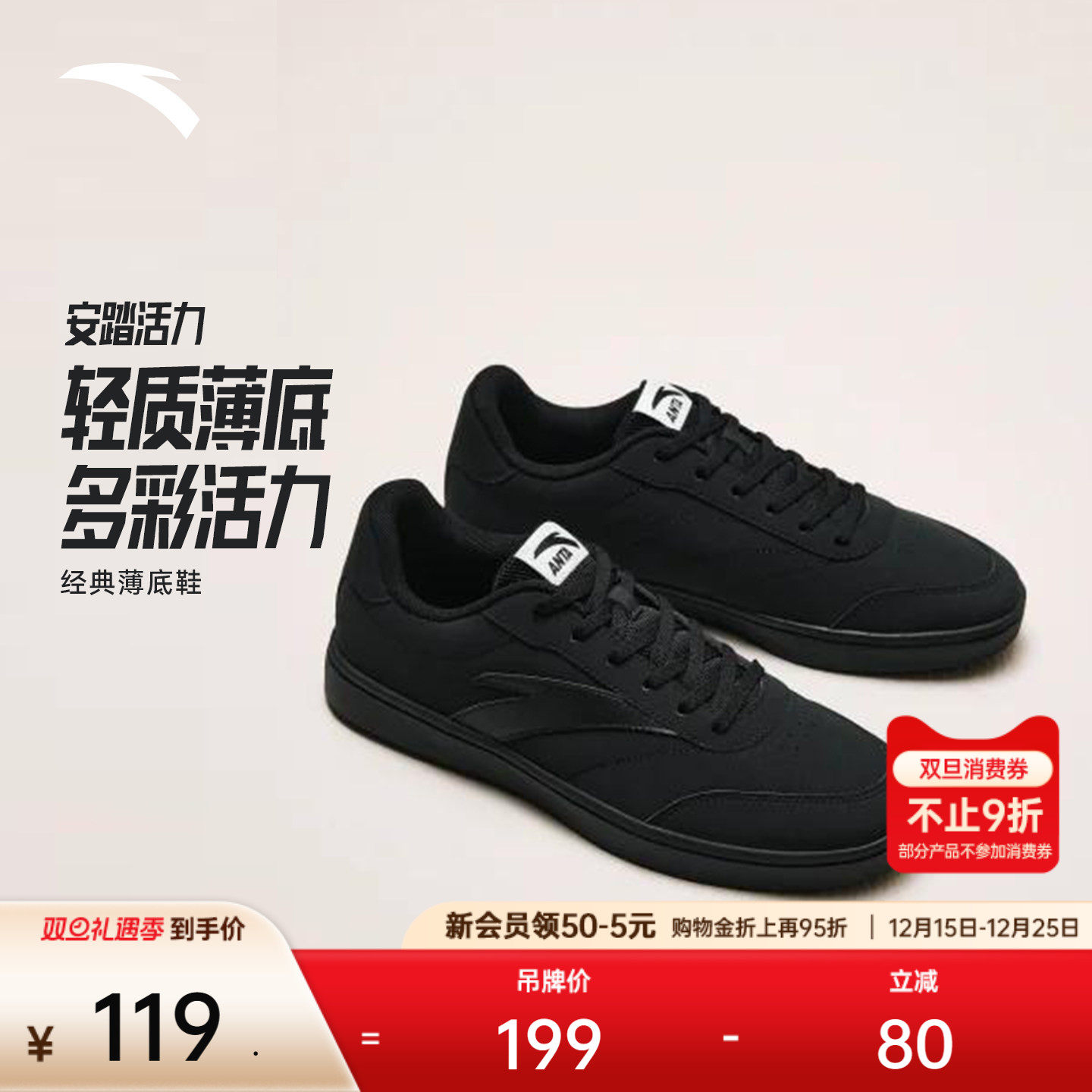 安踏活力丨经典薄底小黑鞋板鞋男鞋2025冬季新款简约滑板运动鞋