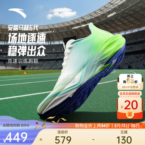 谷爱凌同款安踏马赫6体测跑步鞋