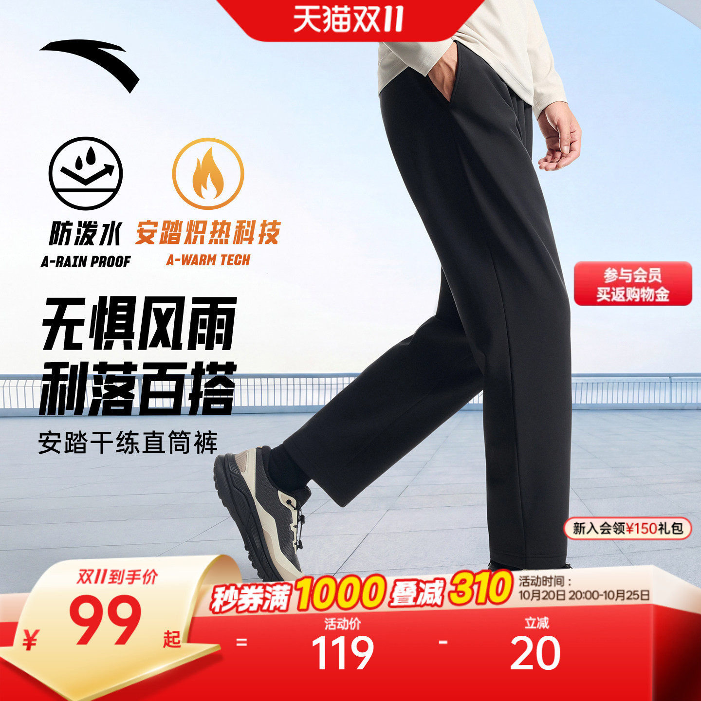 安踏防泼水运动长裤男士秋冬新款跑步裤直筒裤梭织加绒休闲长裤子