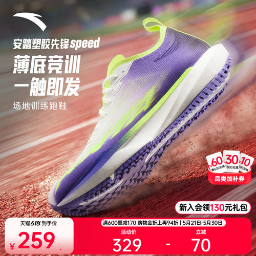 安踏塑胶先锋SPEED竞训男跑鞋