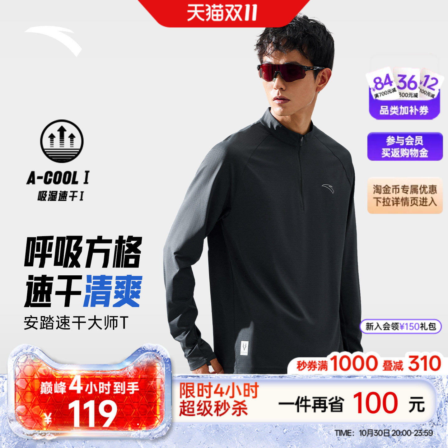 安踏速干大师丨跑步长袖t恤男士新款速干透气立领健身运动服上衣