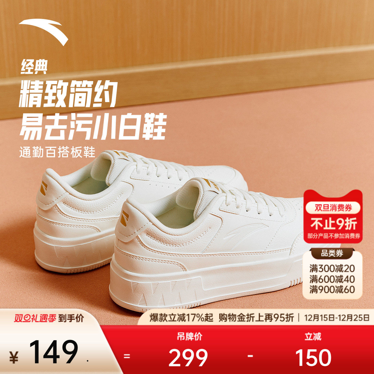 安踏经典潮流女子板鞋