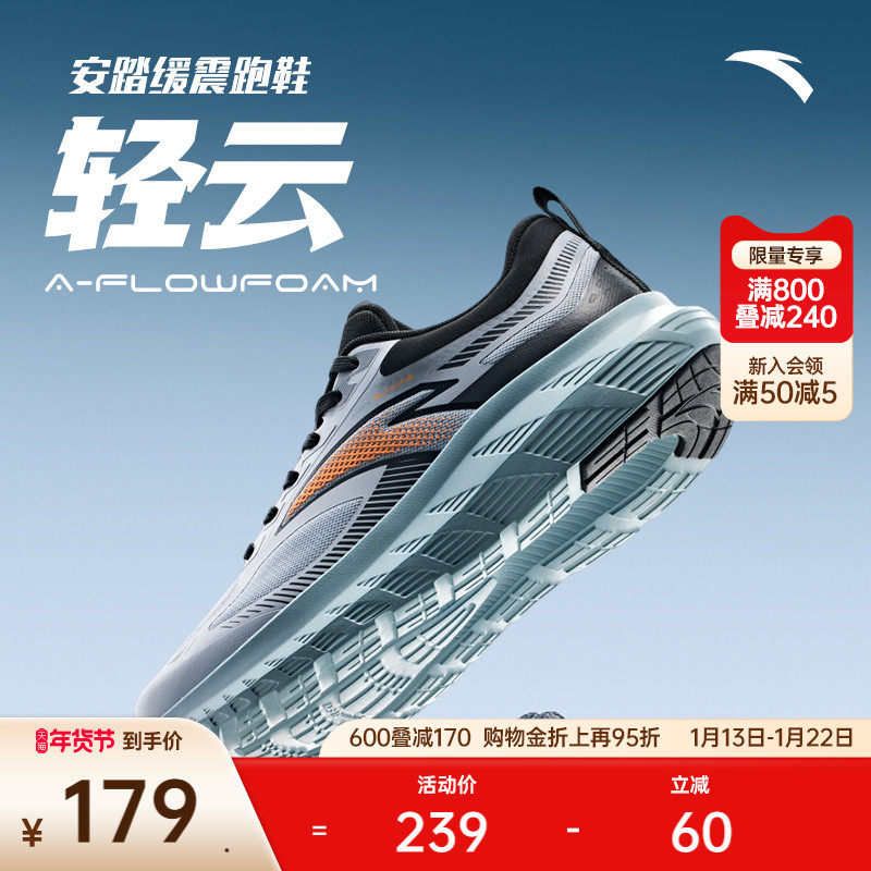安踏轻云丨轻质缓震跑步鞋男冬季舒适轻便通勤慢跑运动鞋软底男鞋,运动鞋new,跑步鞋,淘宝优惠券,粉丝福利购,淘宝优惠卷