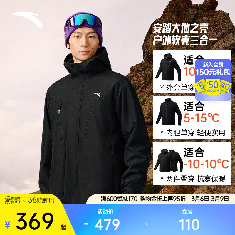 安踏三合一软壳衣丨大地之壳摇粒绒内胆运动外套夹克男士户外上衣