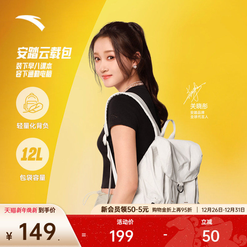 【关晓彤同款】安踏双肩包云载包出游旅行通勤学生书包旅游背包