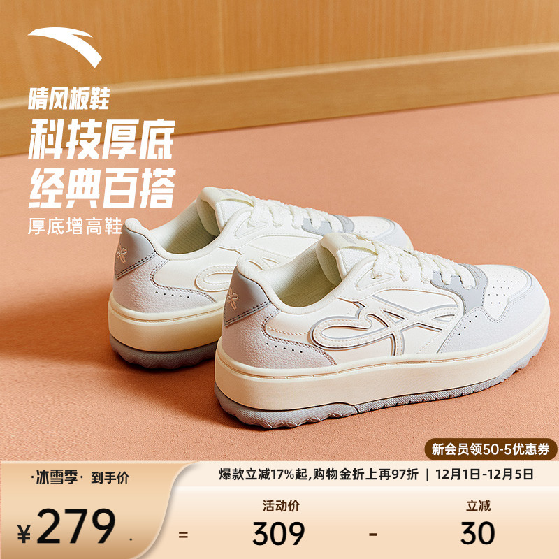 安踏经典潮流女子板鞋