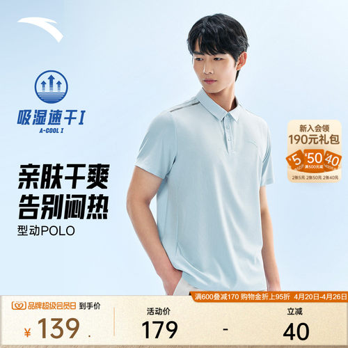 安踏速干商务通勤型动POLO