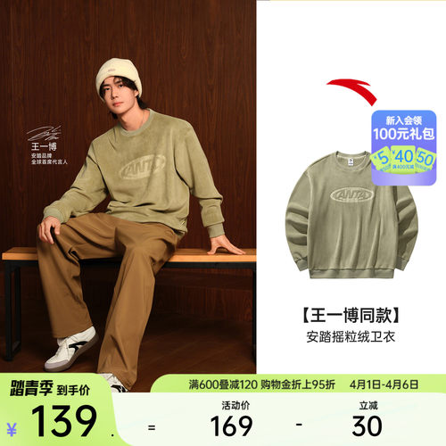 安踏摇粒绒套头卫衣长袖针织衫