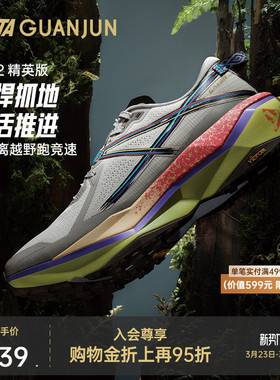 安踏冠军猎隼2-精英版丨秋季户外越野高黎贡男女跑鞋112535516AS