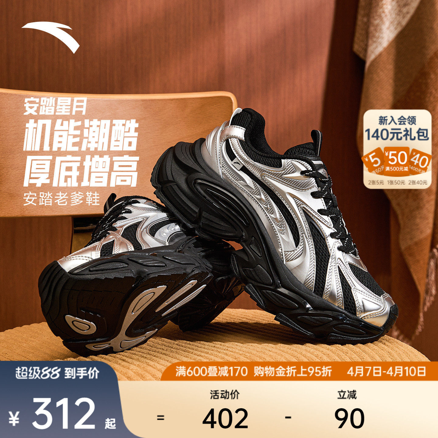 安踏星月丨厚底增高老爹鞋休闲鞋夏季男鞋时尚复古撞色潮流运动鞋