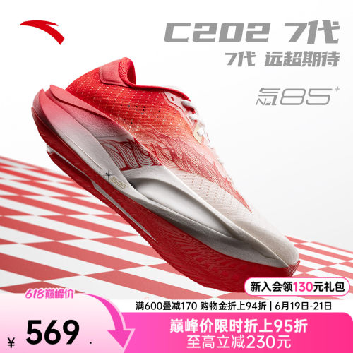 安踏C2027代专业马拉松碳板跑鞋
