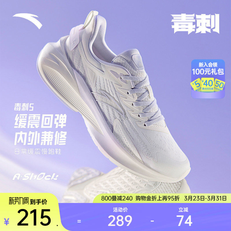 安踏毒刺5代丨减震软底专业跑步鞋女款防泼水运动鞋耐磨跳绳鞋