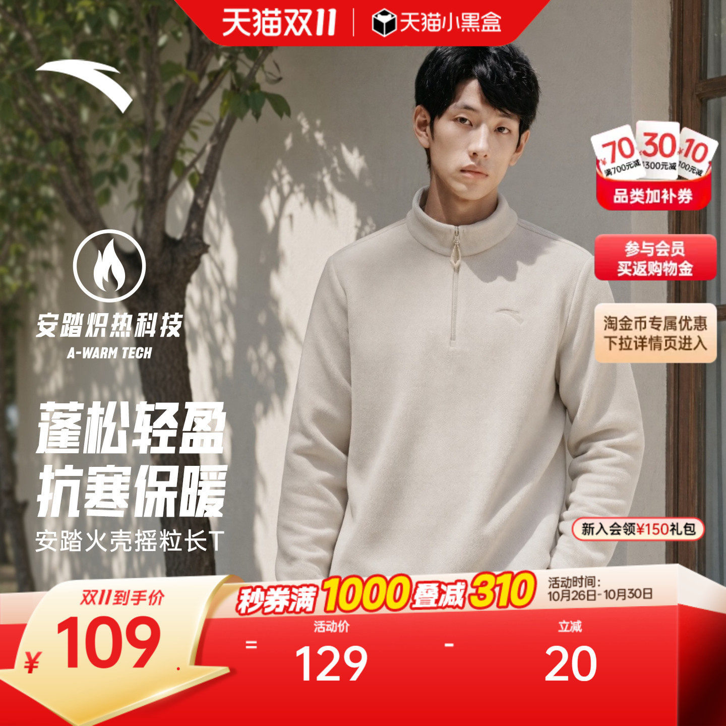 安踏火壳2.0丨摇粒绒保暖卫衣男冬季新款半拉链立领长袖休闲上衣