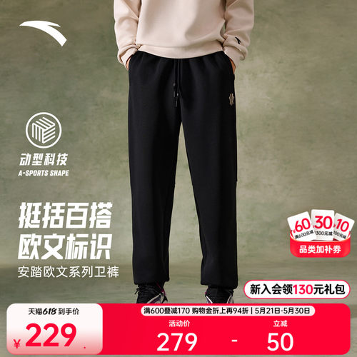 安踏欧文系列复古束脚卫裤