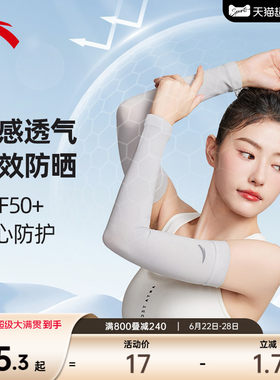 安踏冰袖防晒袖套UPF50+凉感速干透气运动骑行遮阳不易起球袖子