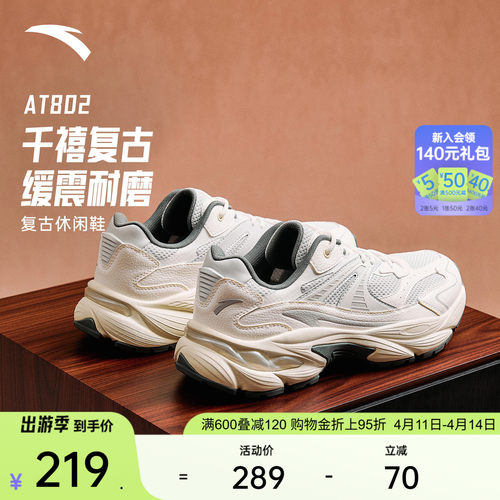 安踏AT802丨潮流复古休闲鞋