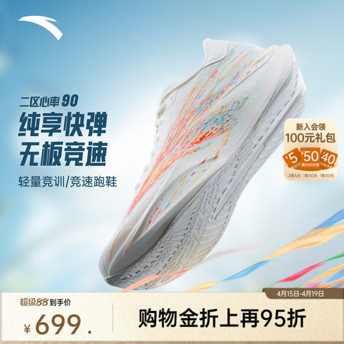 安踏二区心率90无板竞速跑步鞋