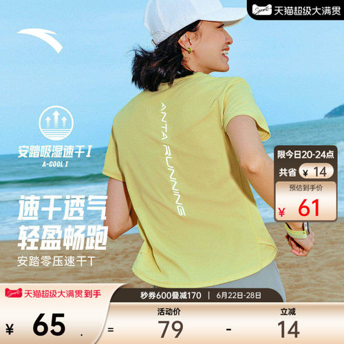持久清爽丨安踏速干大师C5跑步T