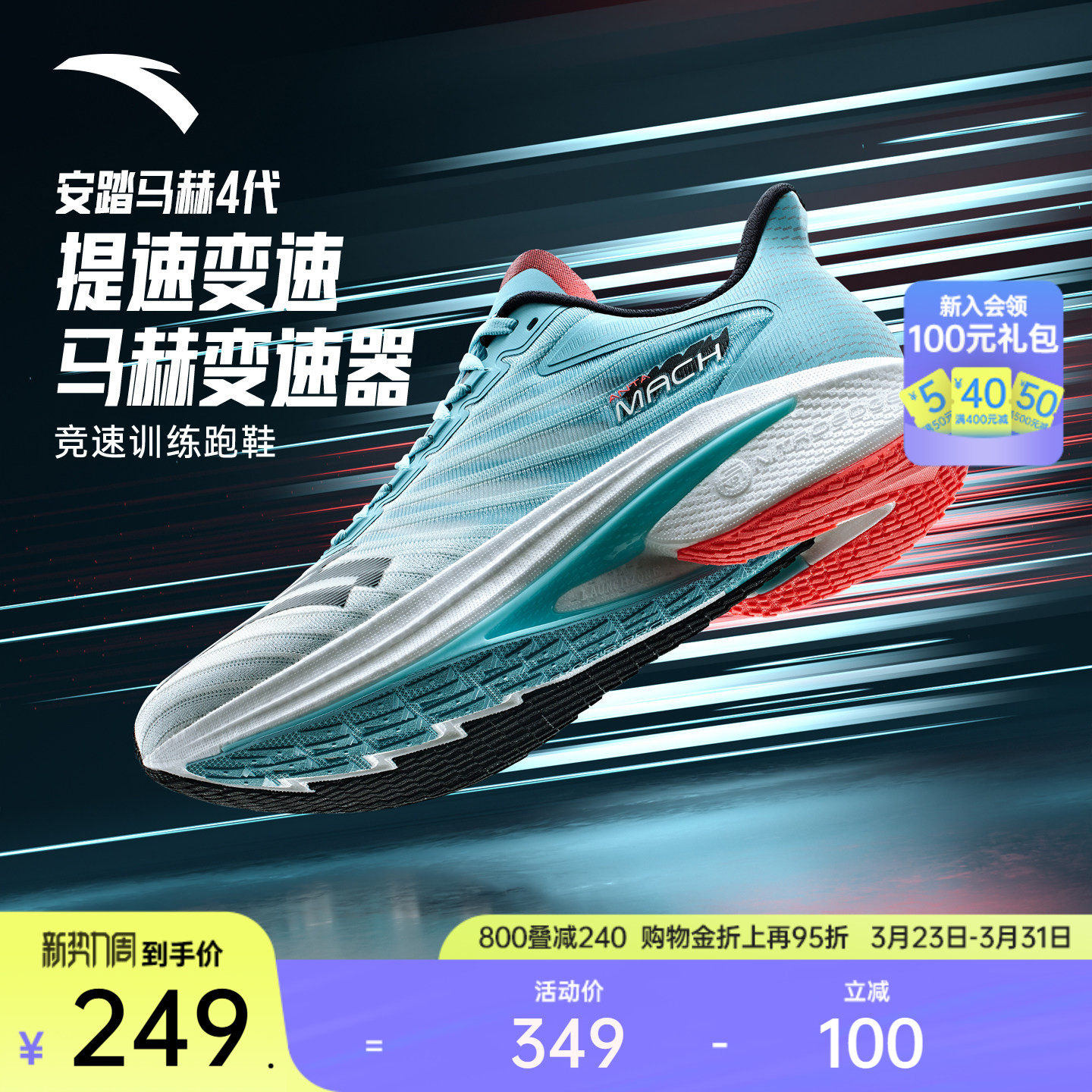 安踏马赫4代丨氮科技专业减震竞训跑步鞋男中考体测学生运动鞋子