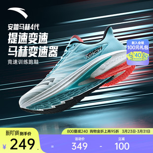 子 男中考体测学生运动鞋 安踏马赫4代 氮科技专业减震竞训跑步鞋