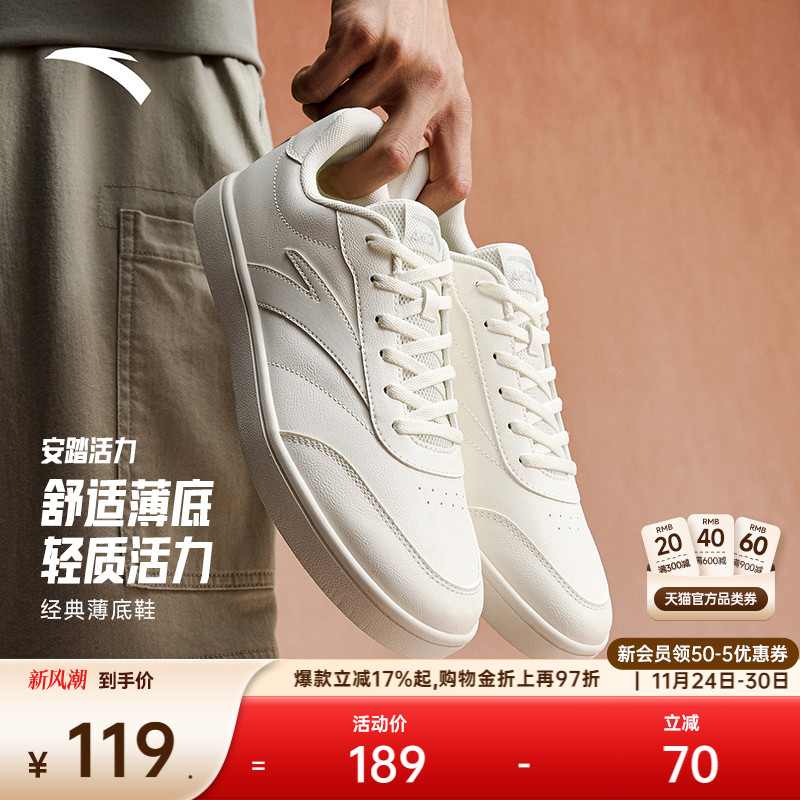 安踏活力丨百搭薄底男板鞋