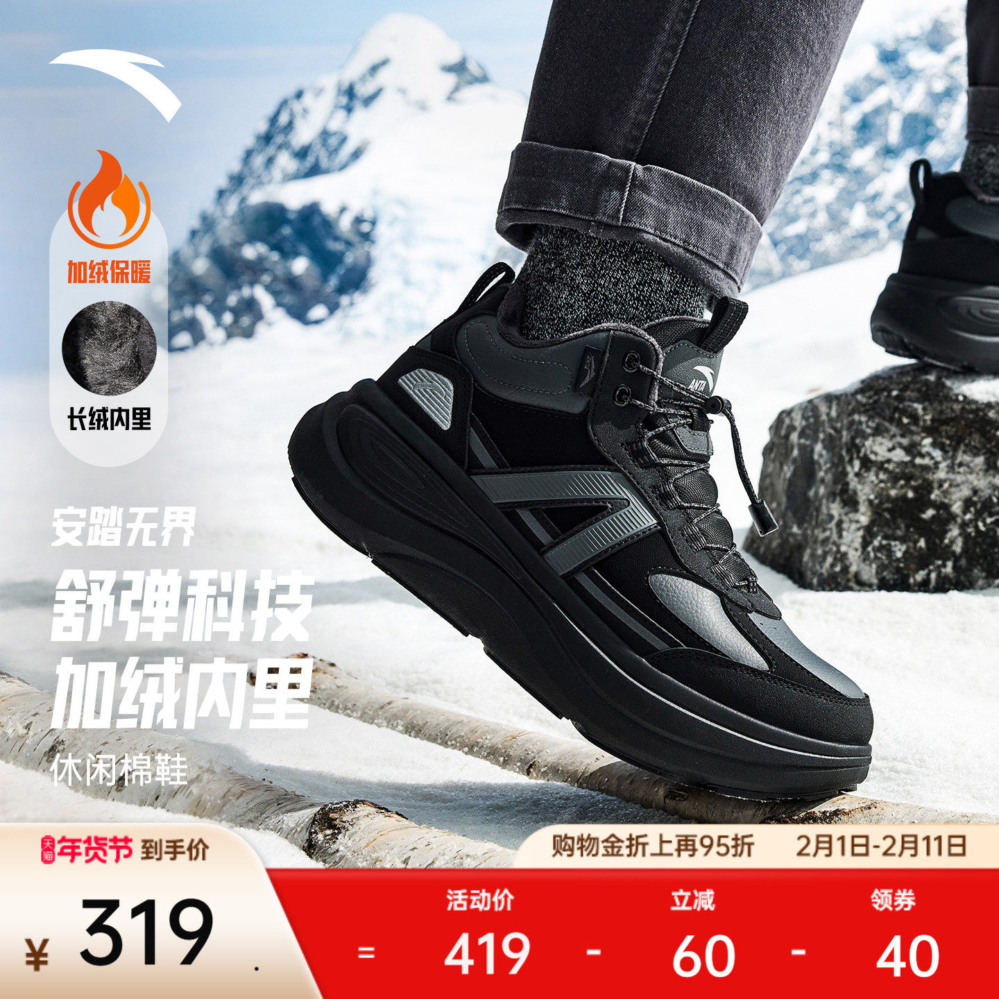 安踏无界丨加绒保暖高帮休闲棉鞋男冬季加厚黑色运动鞋112618933