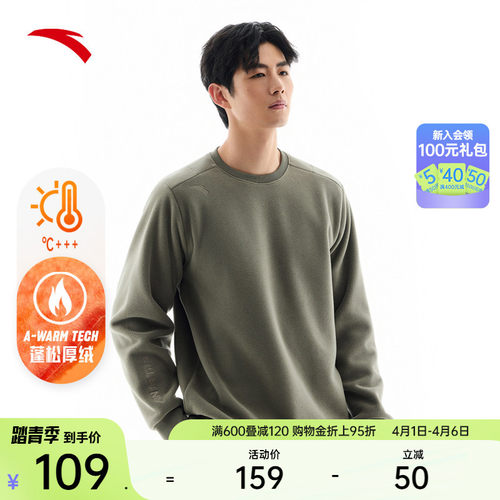 安踏男子摇粒绒套头卫衣长袖保暖