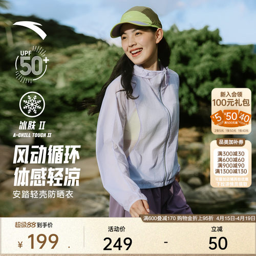 安踏轻壳3.0山系户外冰感防晒衣