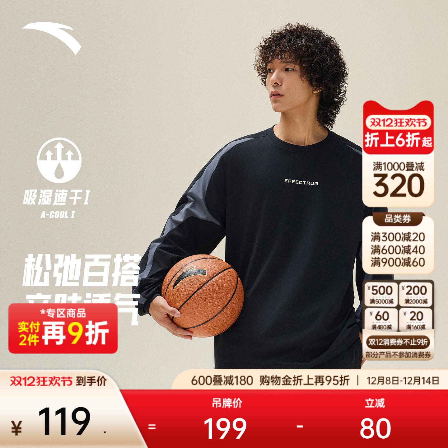 安踏篮球速干长袖运动针织衫