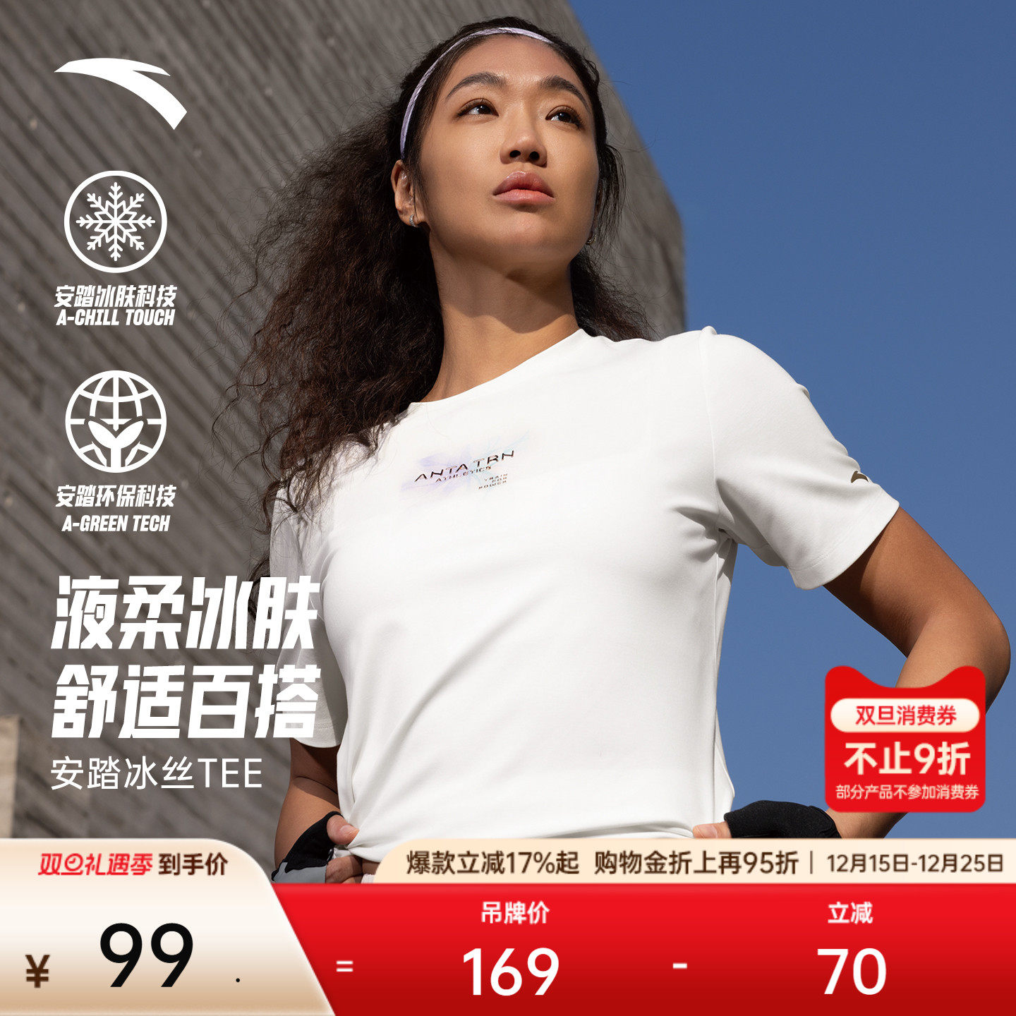 安踏冰丝T丨运动短袖女款夏季健身训练T恤跑步运动上衣162537119