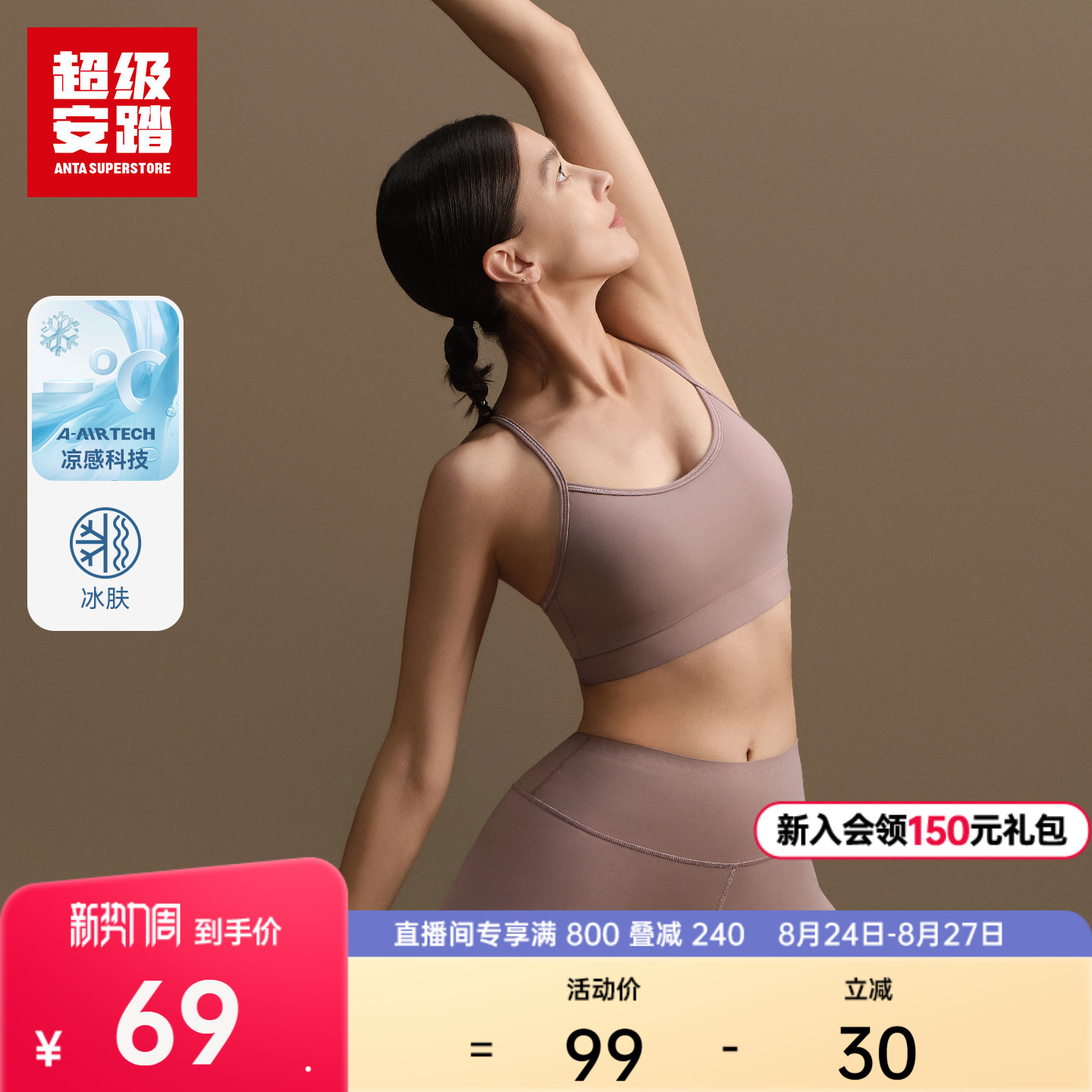 超级安踏慕斯杯低强度运动bra