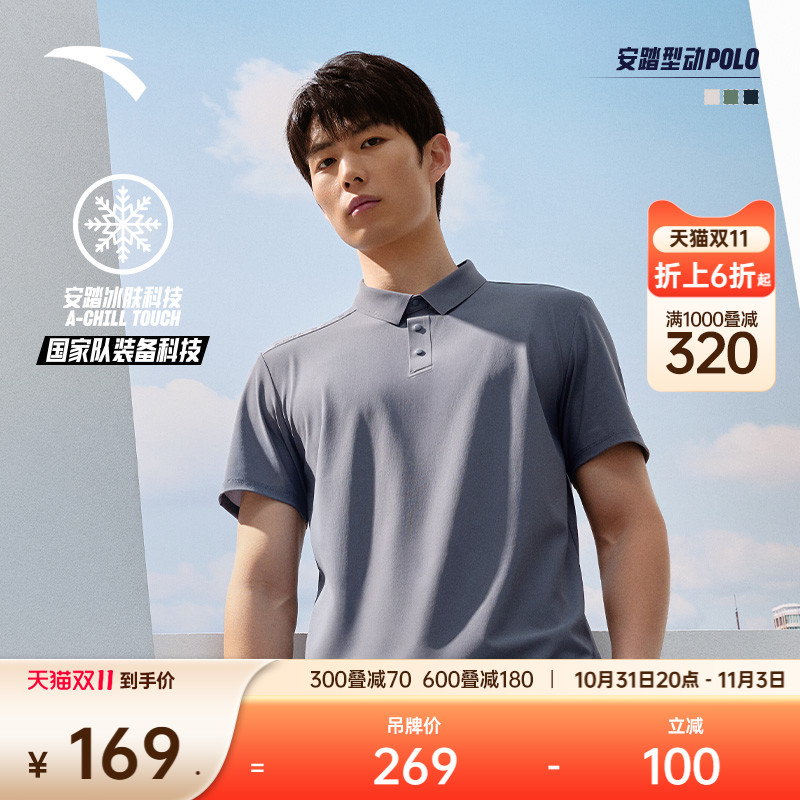 安踏冰丝商务polo衫短袖