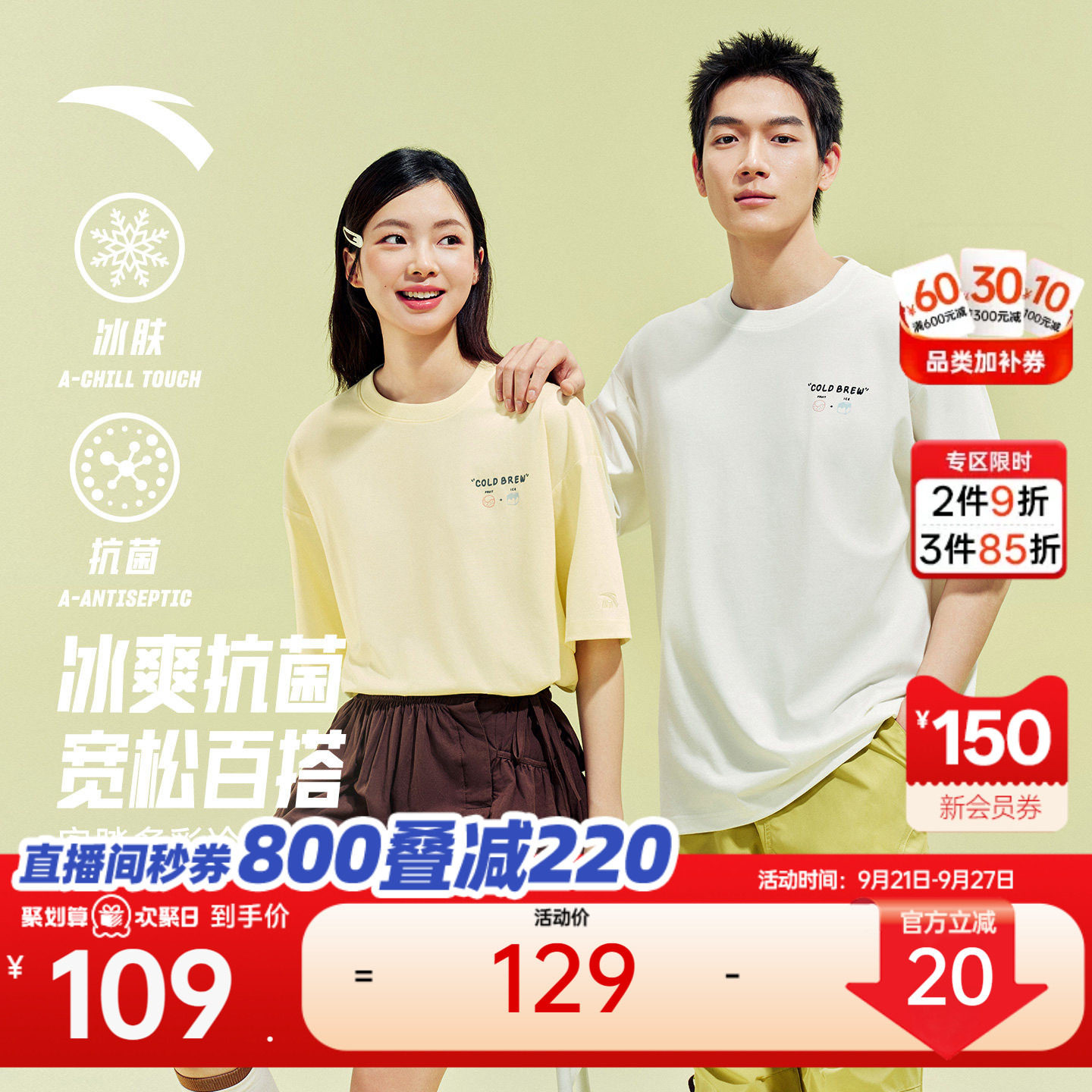 安踏冰丝休闲多彩冷萃T										