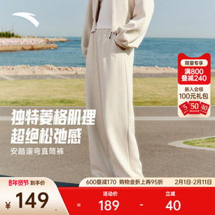 安踏自由裤丨直筒裤慵懒风休闲长裤女裤新款设计感肌理宽松阔腿裤