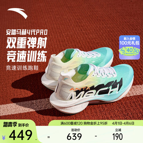 安踏马赫4代PRO蓝焰竞速跑鞋男